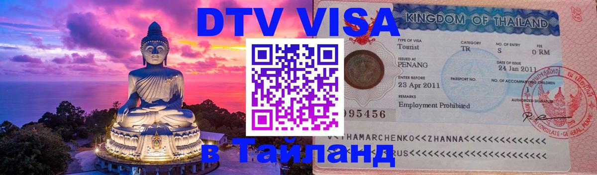 Оформление DTV визы под ключ: стоимость и тарифы, только загранпаспорт - Ашхабад 
